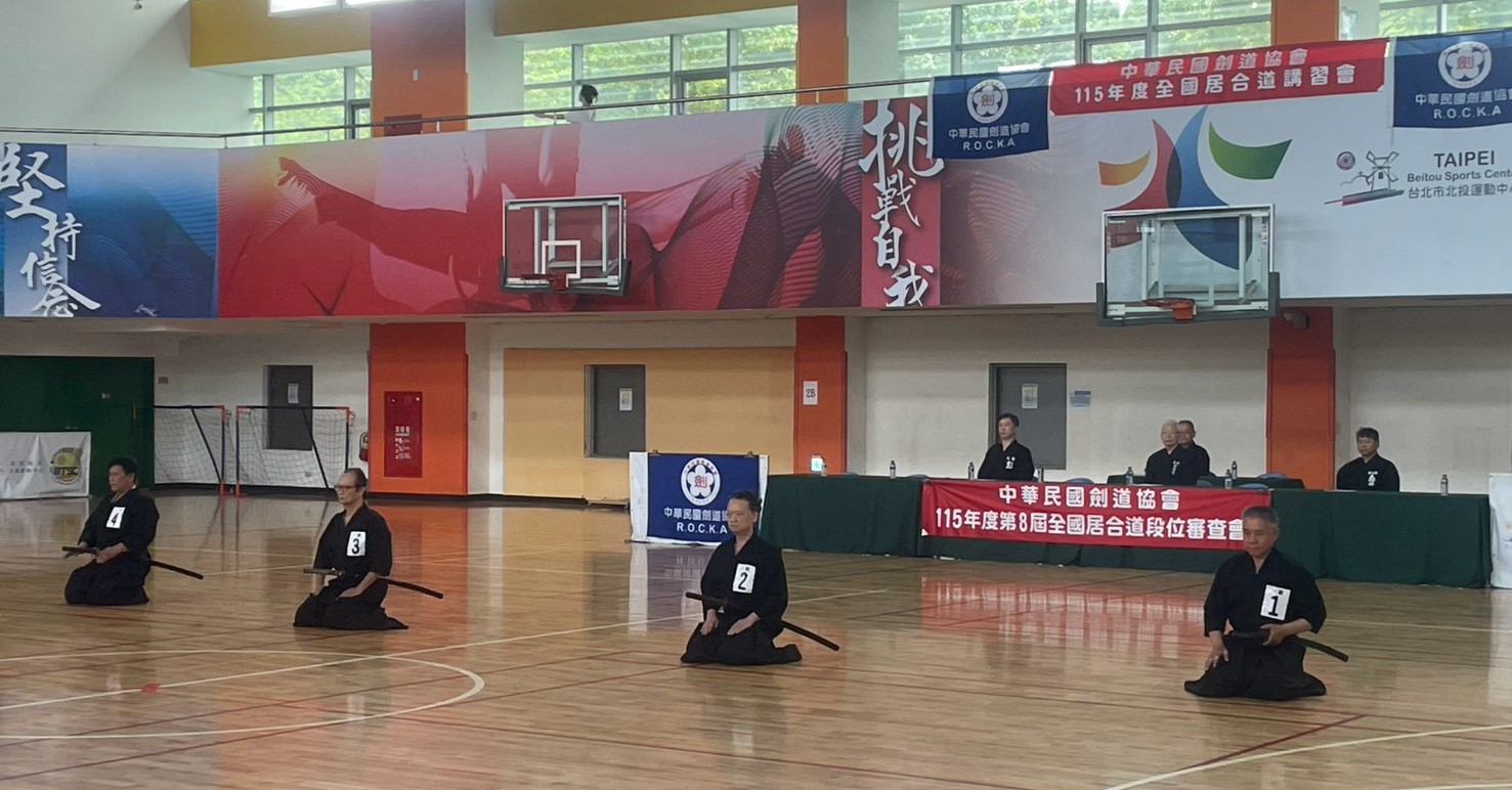 115年度全國居合道講習會暨第8屆全國居合道段(級)位審查會